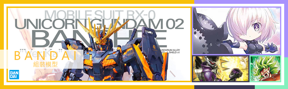 BANDAI 組裝模型