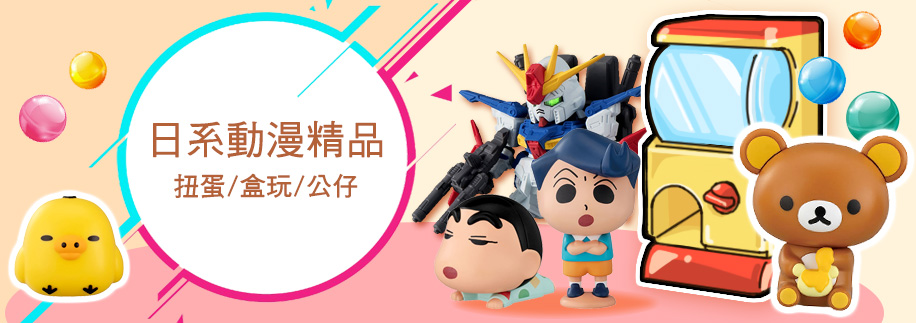 日系動漫精品