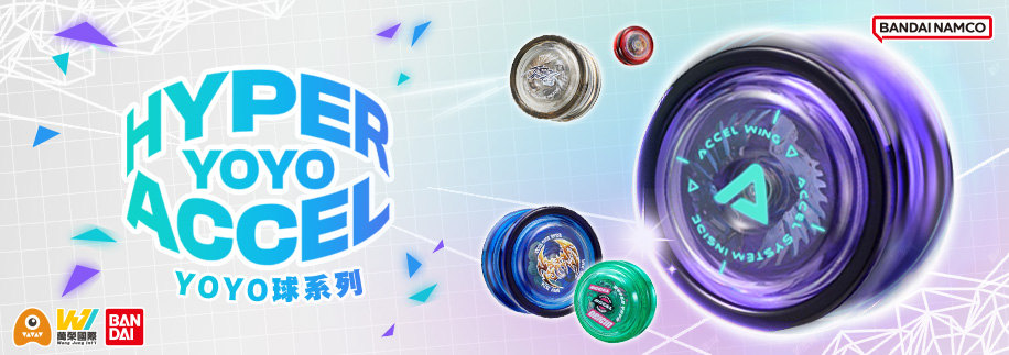 YOYO球系列